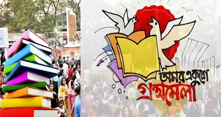 ভার্চ্যুয়ালি হবে অমর একুশে গ্রন্থমেলা