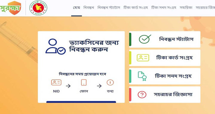 ‘সুরক্ষা অ্যাপ’: যেভাবে টিকার জন্য নিবন্ধন