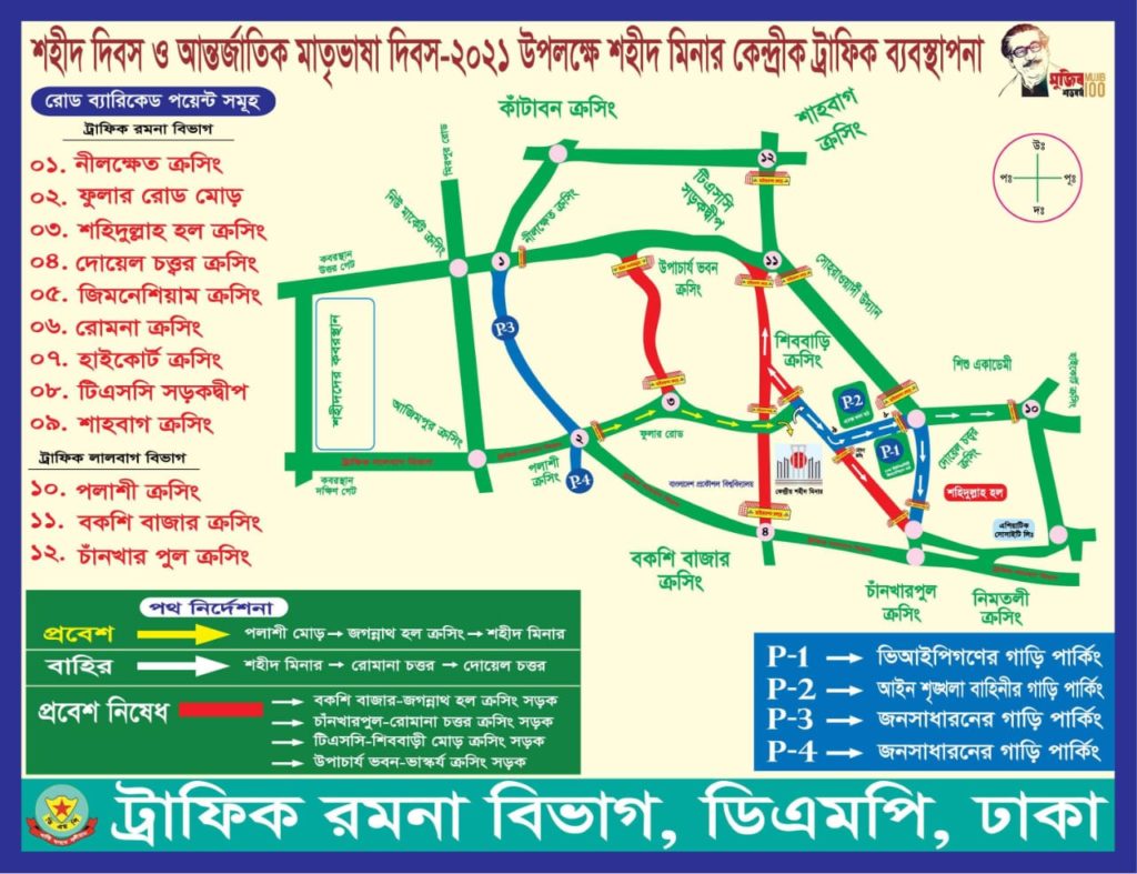 আজ সন্ধ্যা থেকে ঢাকার যেসব সড়ক বন্ধ থাকবে